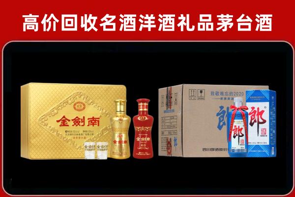 芷江县回收剑南春酒